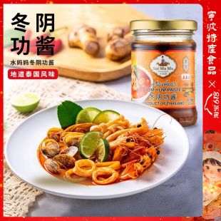 泰国进口水妈妈冬阴功酱227g家用泰式火锅底冬阴功汤料酸辣汤料包