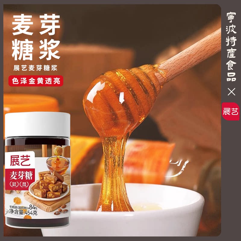 展艺麦芽糖纯手工儿童搅搅棒棒糖稀原味纯正怀旧烘焙糯米专用糖浆