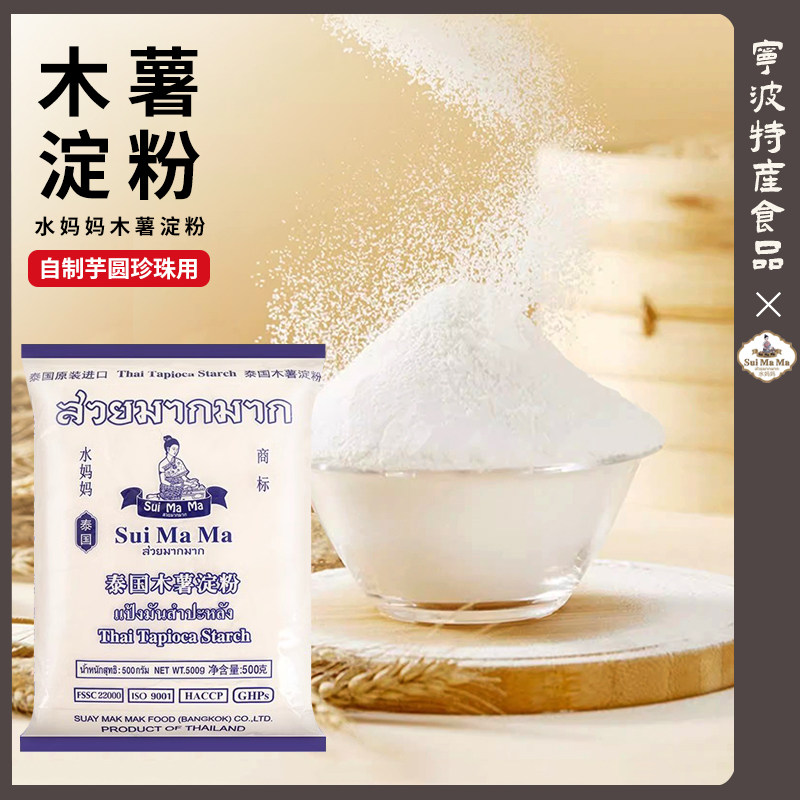 泰国进口木薯粉家用烘焙原料图片
