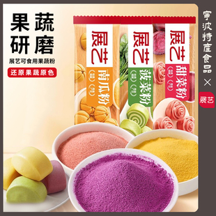 果蔬粉烘焙食用色素做馒头雪花酥调色菠菜胡萝卜南瓜艾草紫薯粉
