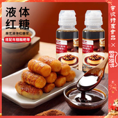 展艺红糖浆冰粉凉粉糍粑专用液体黑糖水甘蔗凉虾凉糕奶茶店配料