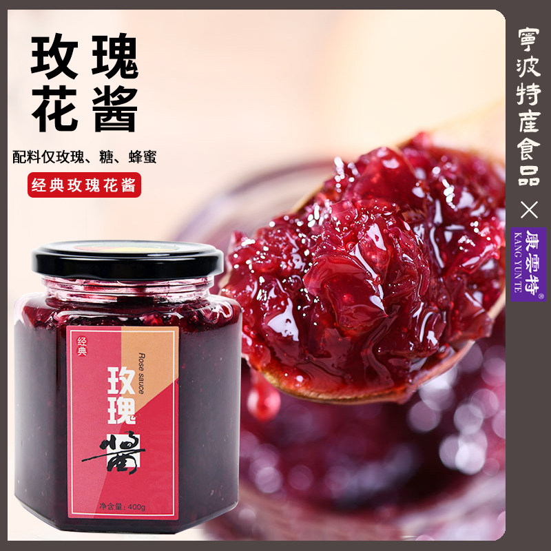 康云特云南玫瑰酱400g烘焙蜂蜜糖鲜花酱食用冰粉菊花桂花鲜花饼,粮油调味/速食/干货/烘焙,烘焙馅料,淘宝优惠券,粉丝福利购,淘宝优惠卷
