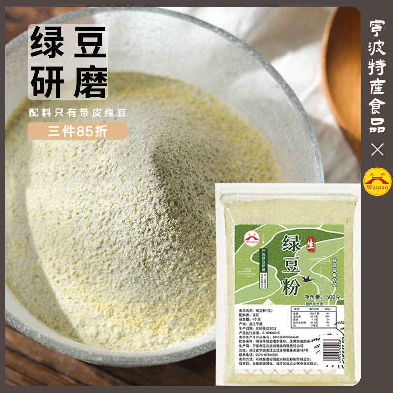 纯绿豆面带皮研磨粉质细腻图片