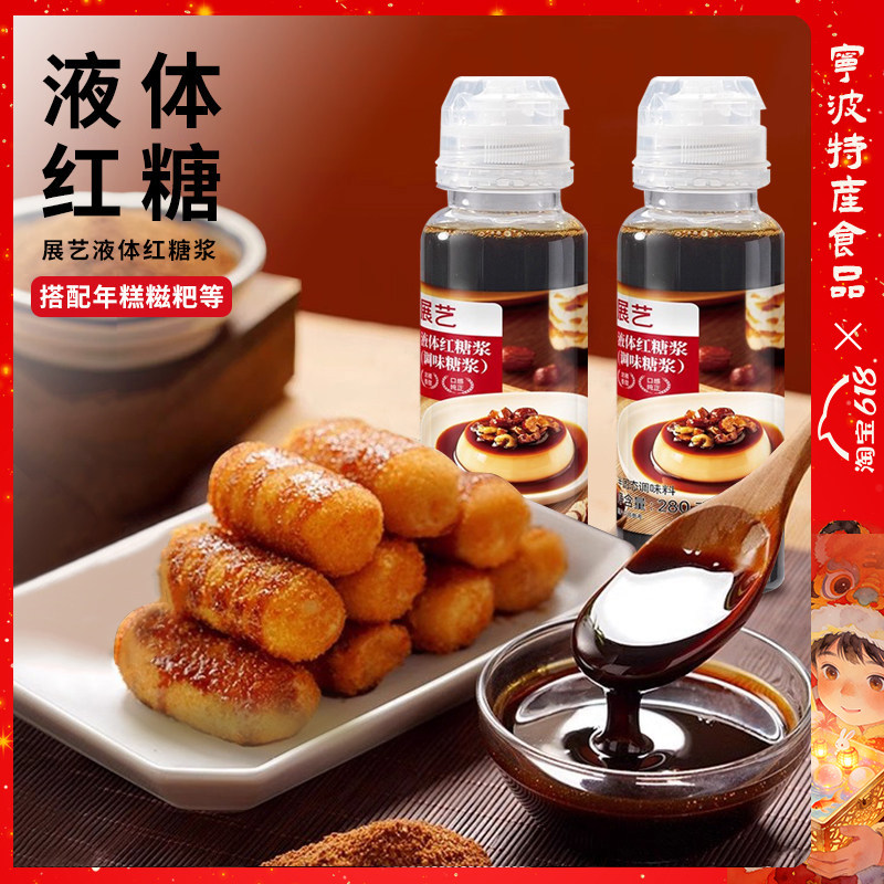 展艺红糖浆冰粉凉粉糍粑专用液体黑糖水甘蔗凉虾凉糕奶茶店配料
