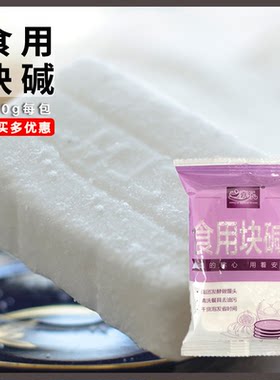嘉乐食用碱包子馒头面点碳酸钠