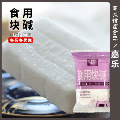 嘉乐食用碱包子馒头面点碳酸钠