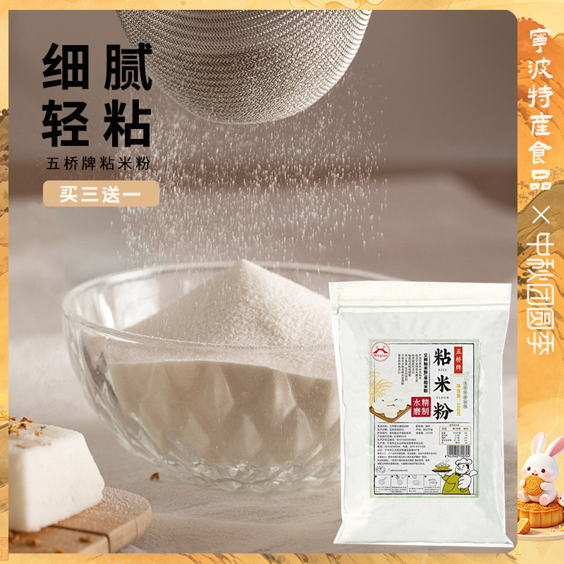 五桥水磨粘米粉500g专用发糕烘焙图片