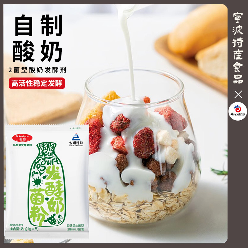 安琪酸奶酵母菌自制酸奶图片