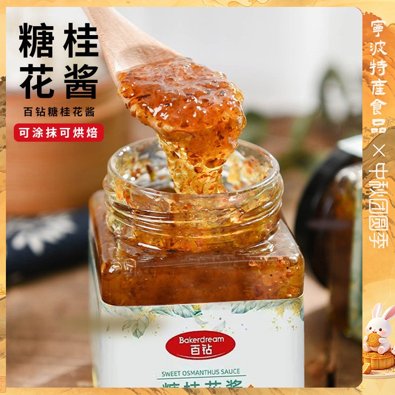百钻桂花食用烘焙自制甜品冲饮图片