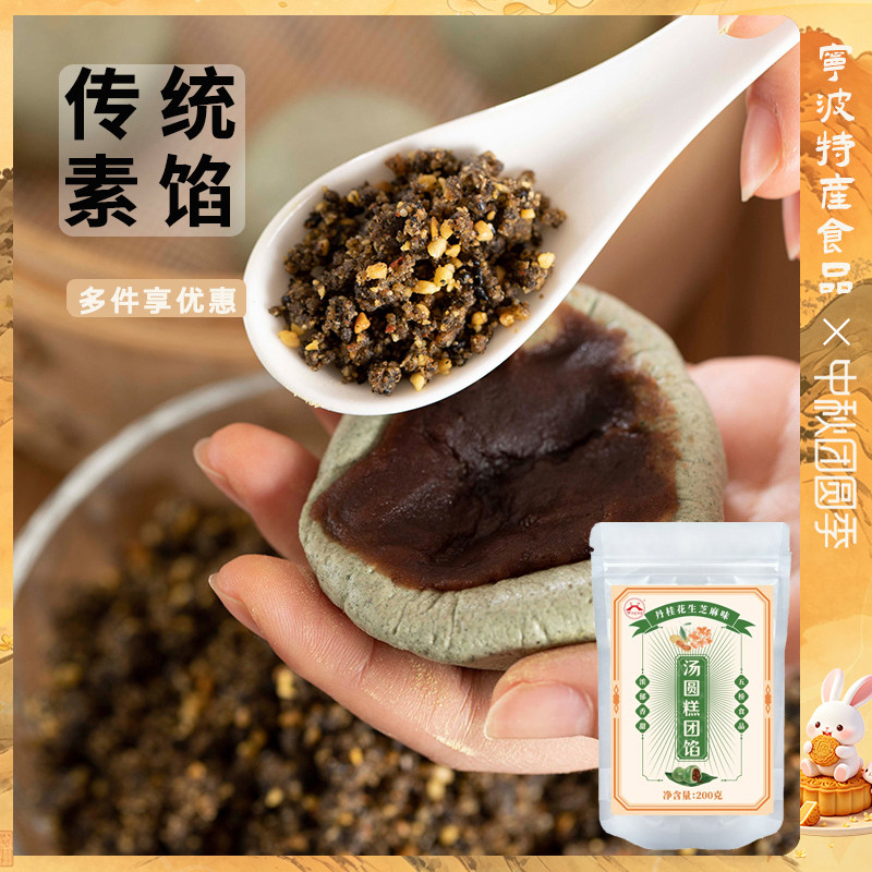 五桥牌丹桂花生芝麻馅青团素馅非流沙传统做糕团金团做清明果汤圆图片