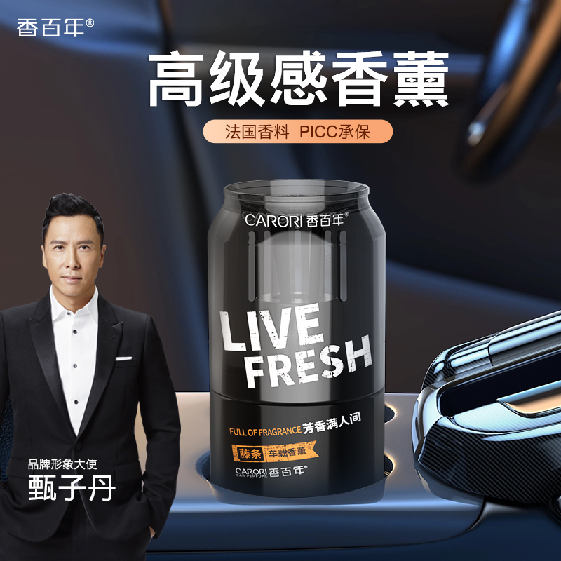 carori香百年车载汽车香水可乐罐