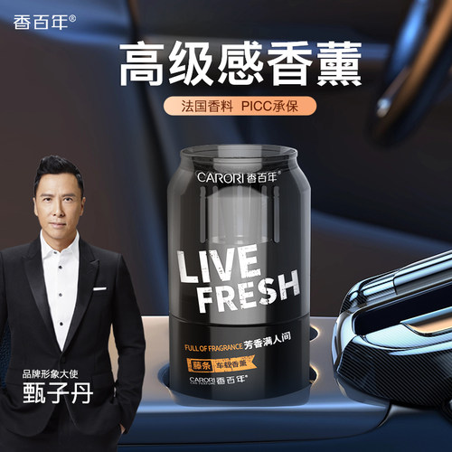 carori香百年车载汽车香水可乐罐
