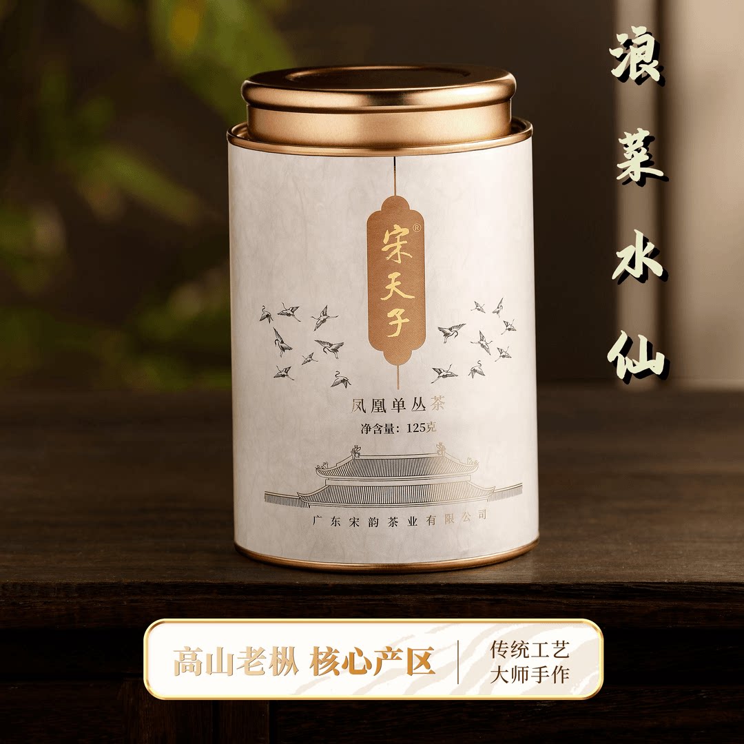 宋天子凤凰单丛茶系【浪菜水仙·古韵】正乌岽高山老枞凤凰单枞茶