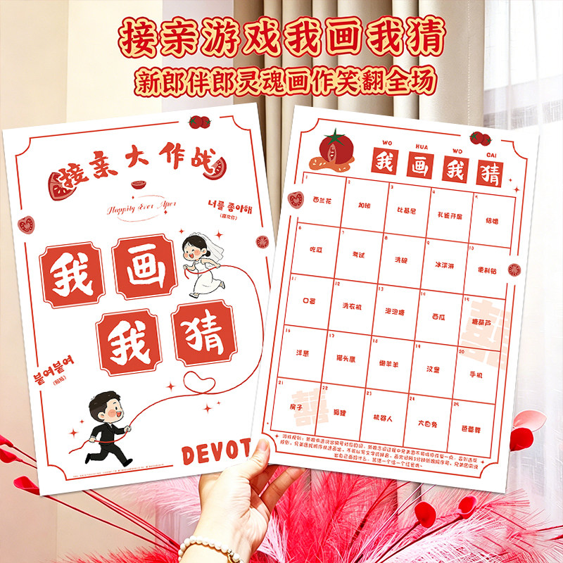 婚礼迎亲用有趣文明游戏卡我画我猜结婚接亲灵魂画手游戏卡片道具