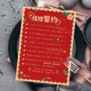 新郎宣誓誓言书结婚保证书卡通可爱中式 接亲堵门拦门游戏道具卡片