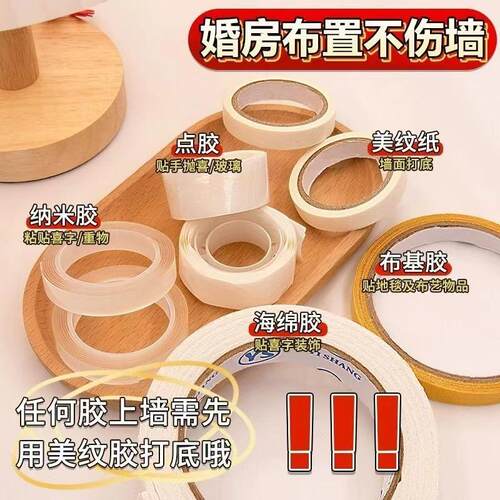 婚房布置无痕胶不伤墙美纹纸双面胶透明胶带高粘度强力纳米双面胶