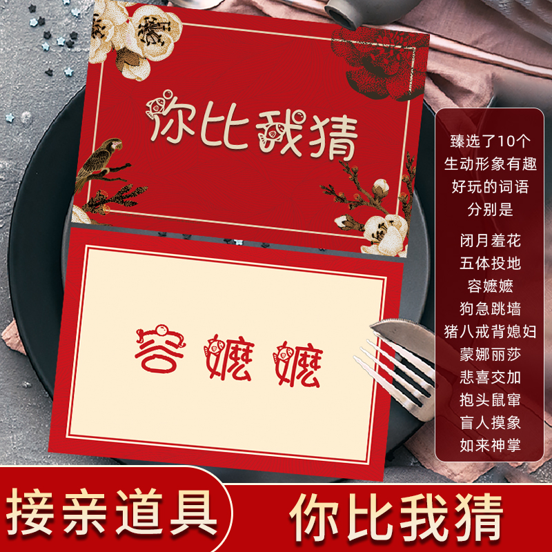 接亲整蛊新郎堵门游戏成语猜猜乐