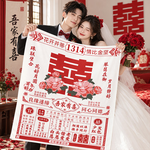 订婚拍照领证日期挂布婚房布置晨袍背景装饰道具婚礼结婚超大日历