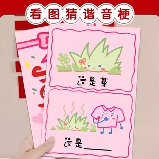 接亲游戏谐音梗猜猜乐卡片整蛊新郎猜图文明创意结婚搞笑堵门道具