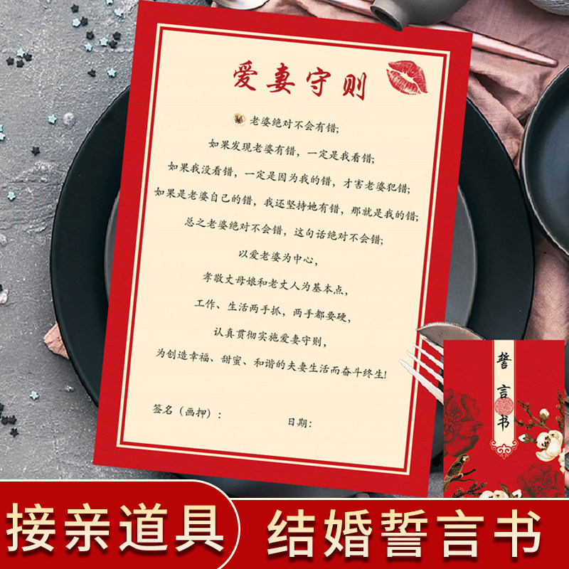 结婚保证承诺书接亲游戏新郎誓言卡拦门堵门2024新款创意搞笑套餐