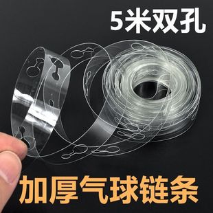 婚房装饰布置创意气球连接条不规则气球链生日派对房间拱门加厚