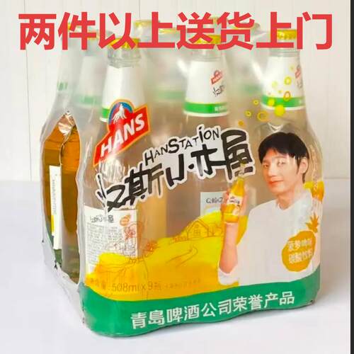 汉斯小木屋菠萝啤橙味 陕西特产汉斯小木屋整件果啤菠萝508ml*9瓶