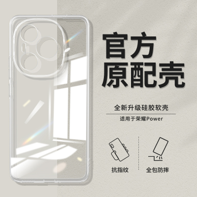 荣耀Power透明防摔手机壳