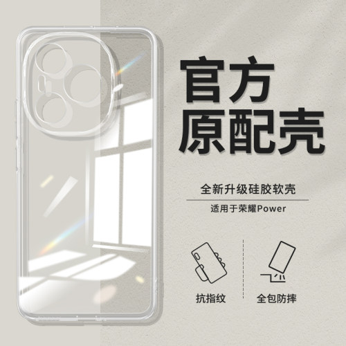 荣耀Power透明防摔手机壳