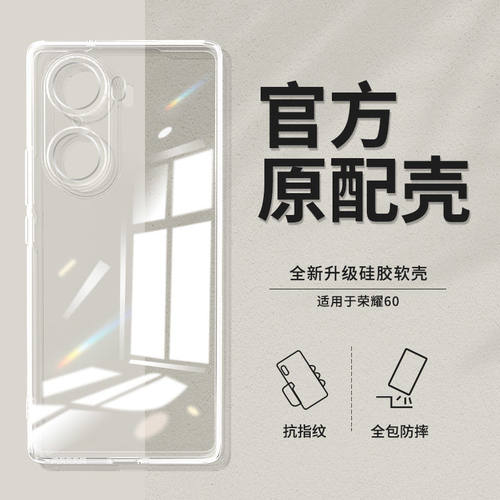适用于荣耀60手机壳60Pro华为硅胶60S高清透明简约防摔软壳男女保护套