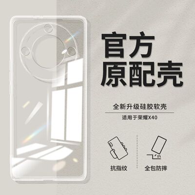 适用于荣耀X40手机壳X40GT华为硅胶X40i高清max透明简约防摔软壳男女保护套