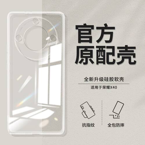 适用于荣耀X40手机壳X40GT华为硅胶X40i高清max透明简约防摔软壳男女保护套