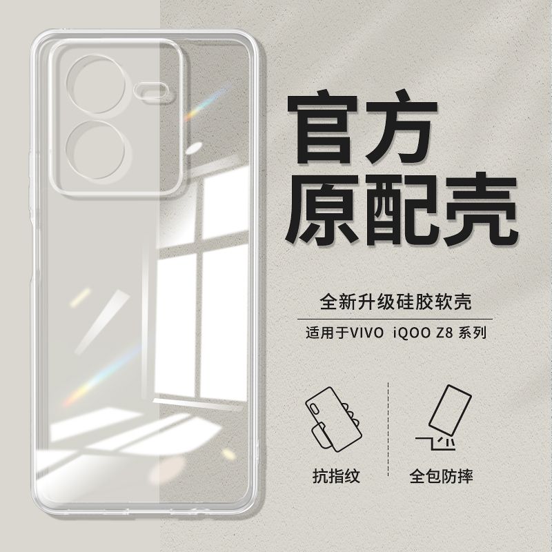 iQOOZ8透明防摔手机壳