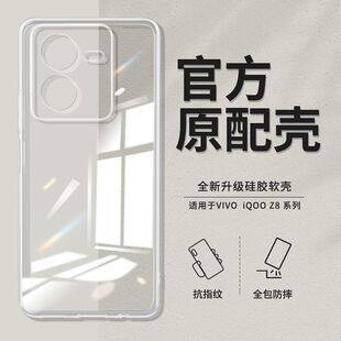 适用于vivo iQOO Z8手机壳iqooz8x硅胶高清透明全包简约防摔软壳保护套