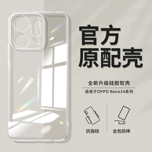 OPPOReno14透明防摔手机壳