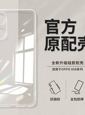OPPOA58透明防摔手机壳