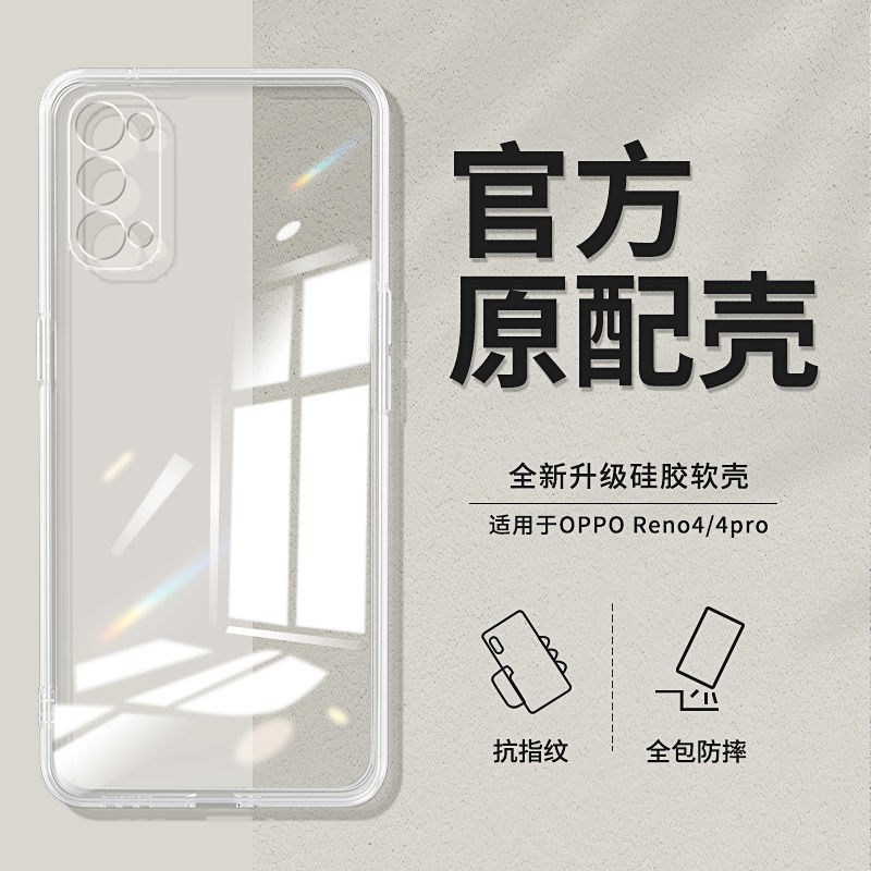 适用于OPPO Reno4手机壳Reno4Pro硅胶4SE高清透明全包简约防摔软壳保护套
