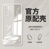 适用于vivo U1手机壳iqoou1x硅胶高清透明全包简约防摔软壳保护套 iQOO
