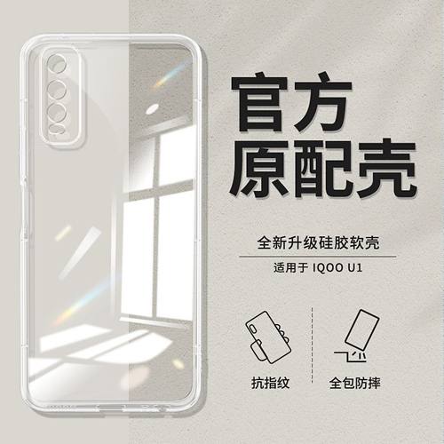 适用于vivo iQOO U1手机壳iqoou1x硅胶高清透明全包简约防摔软壳保护套
