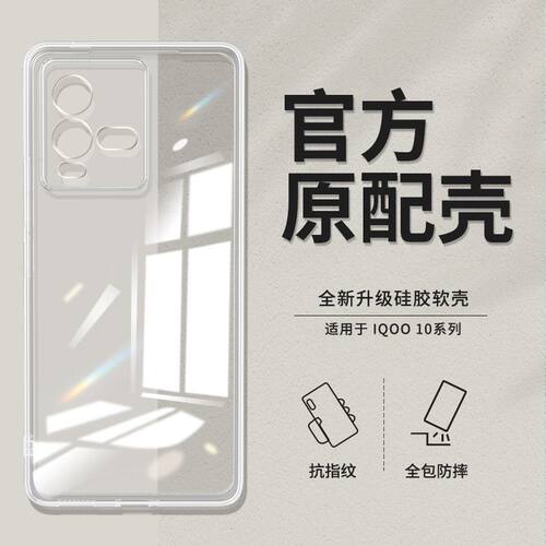 适用于vivo iQOO10手机壳iqoo10Pro硅胶高清透明全包简约防摔软壳保护套