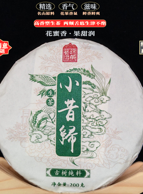 2023年云南普洱茶饼 小昔归老树茶 头春头采古树纯料生茶 200g