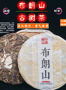 2022年云南普洱茶饼 勐海普洱古树茶口粮茶 布朗山普洱生茶 200g