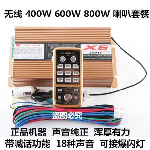 400W通用 汽车喇叭车载无线喊话器12V24V车用警报遥控器大功率改装