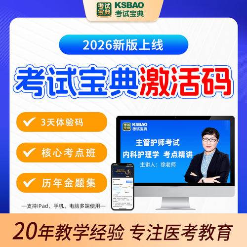 官方正品，激活码，充值码，考试宝典7天码