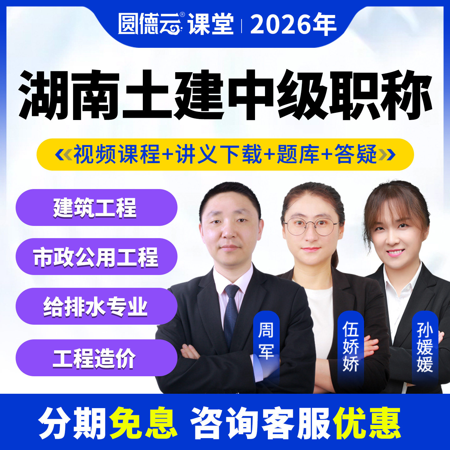 2026湖南省土建中级职称考试视频课件教材建筑市政造价26机考题库