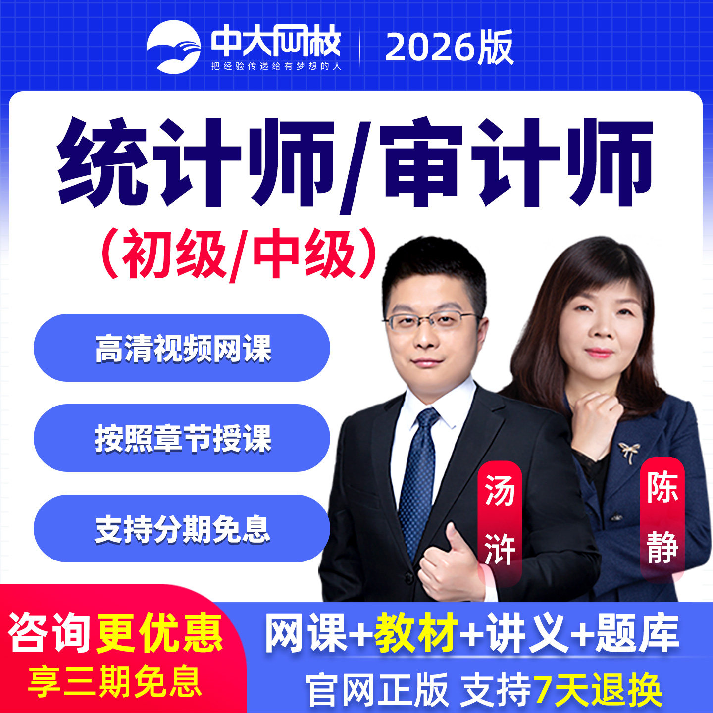 中大网校2026初级中级审计师网课2027统计师课程教材精讲视频课件图片
