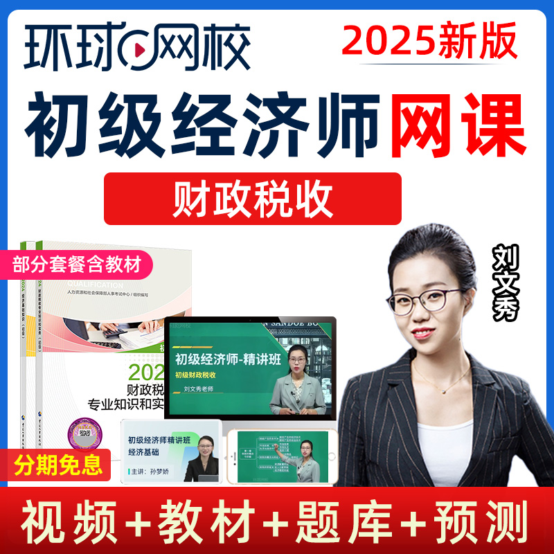 视频课程 教材题库 送赠品 刘文秀 官网开课
