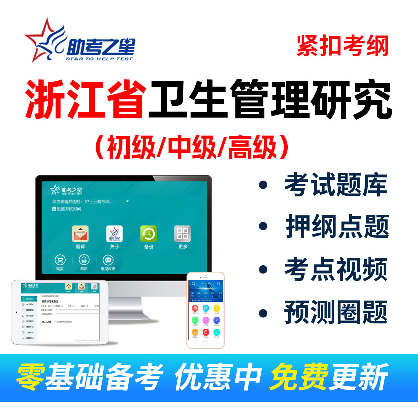 2026年浙江省卫生管理研究考试题库初级中级副高点题预测视频课程