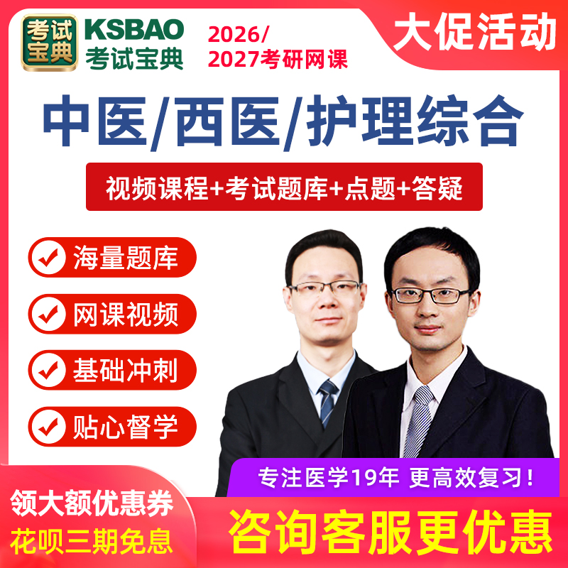 手机电脑平板 考研题库 历年真题 视频网课