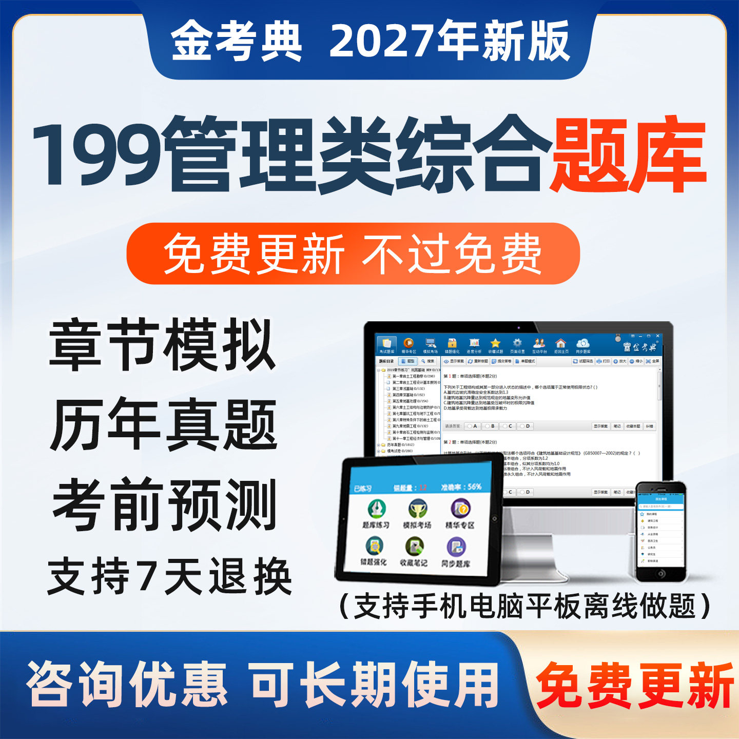 2027考研199管理类联考综合题库软件考试历年真题电子资料app刷题