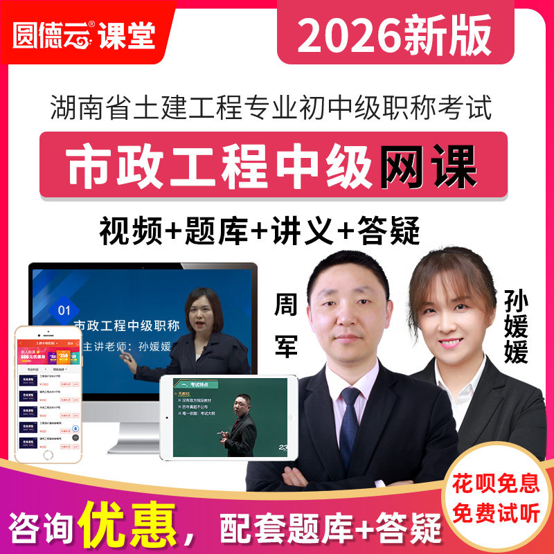 湖南省2026年市政工程土建中级职称网课视频精讲习题课程机考题库
